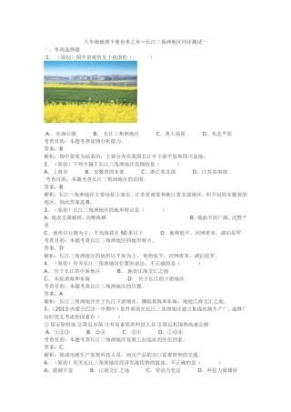 八年级地理下册鱼米之乡——长江三角洲地区同步检测题一