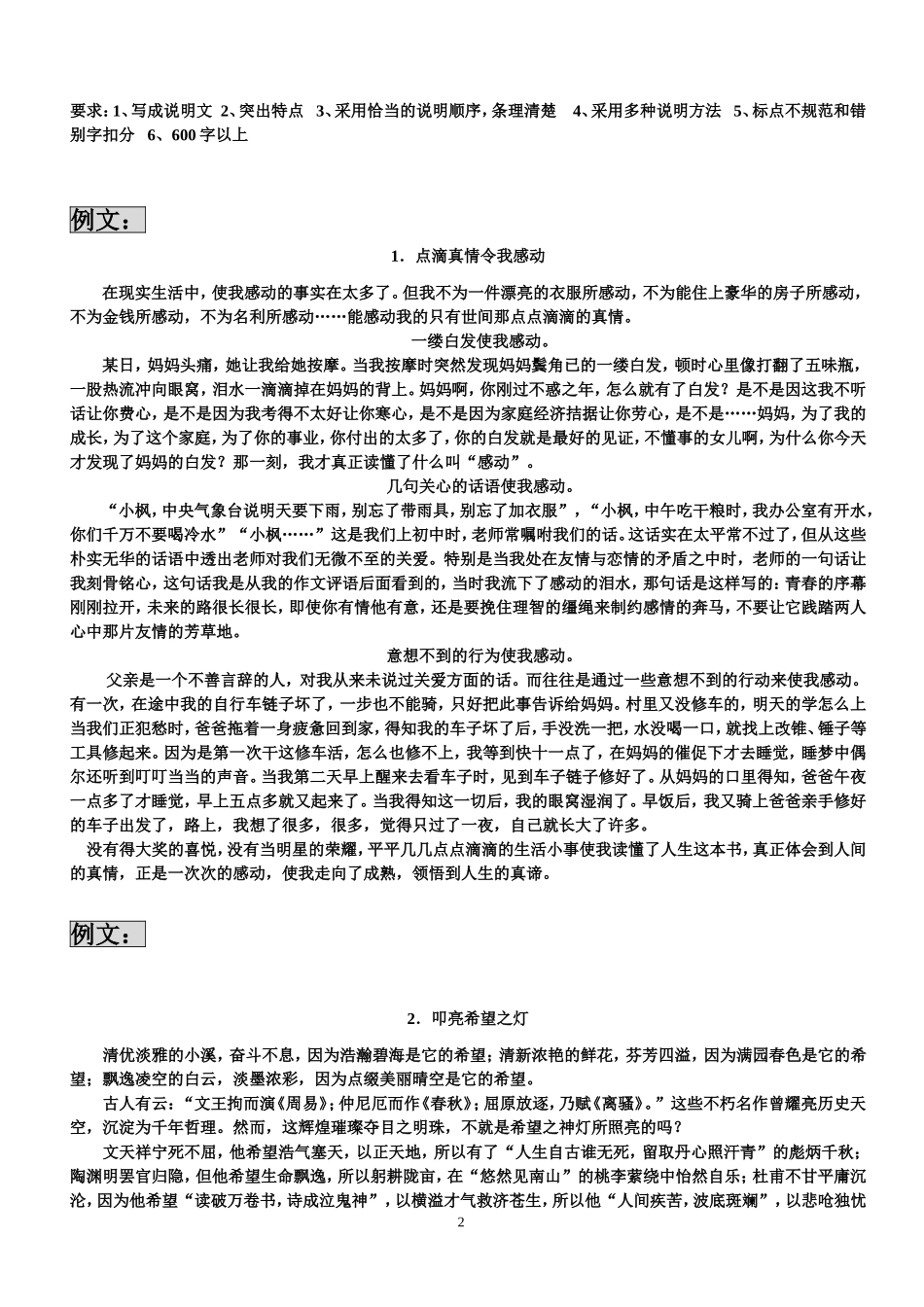 八年级上册语文科统一布置作文题和作文要求_第2页