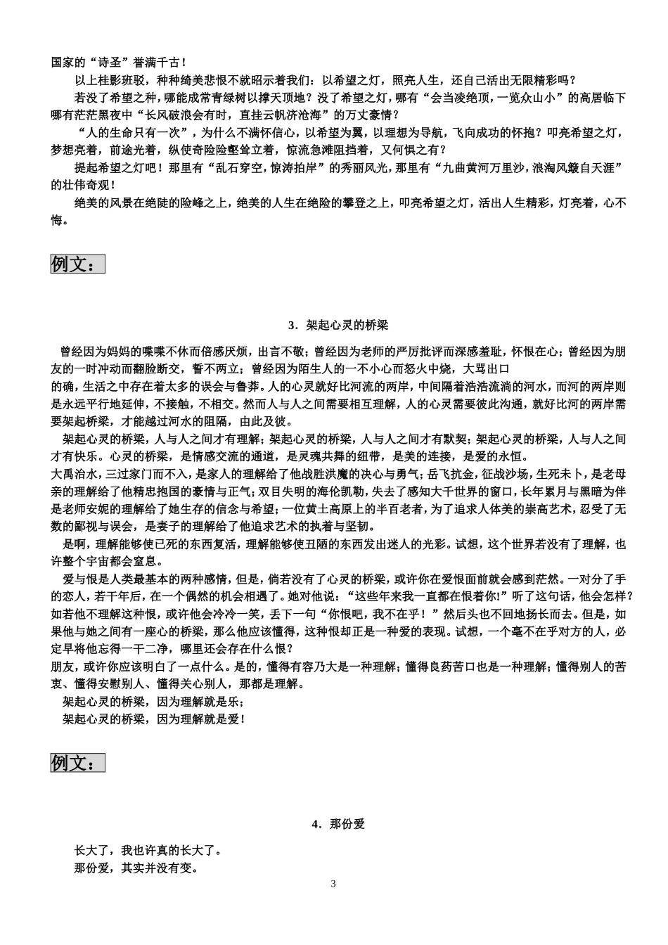 八年级上册语文科统一布置作文题和作文要求_第3页