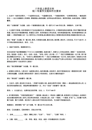 八年级上册语文科统一布置作文题和作文要求