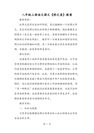 八年级上册语文课文《桥之美》教案