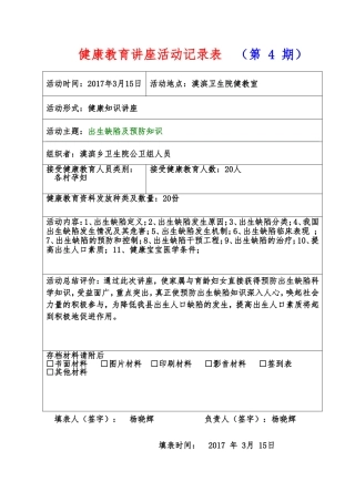 健康教育讲座第4期出生缺陷(新)