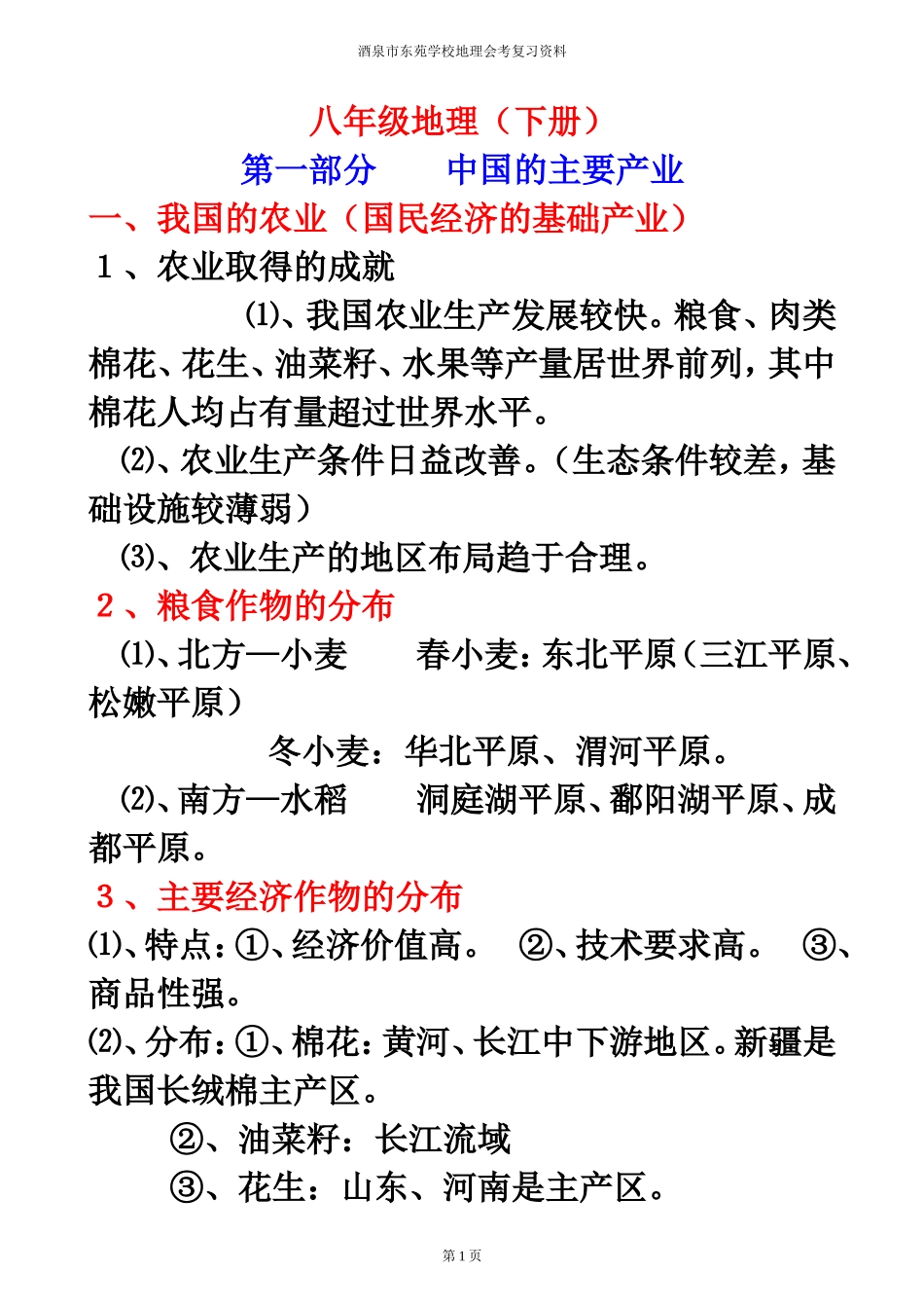 八年级地理下册知识点总结_第1页