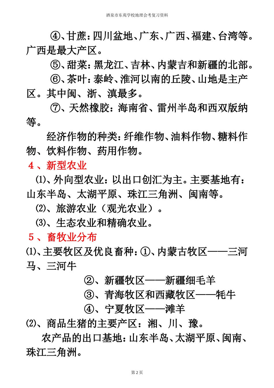 八年级地理下册知识点总结_第2页