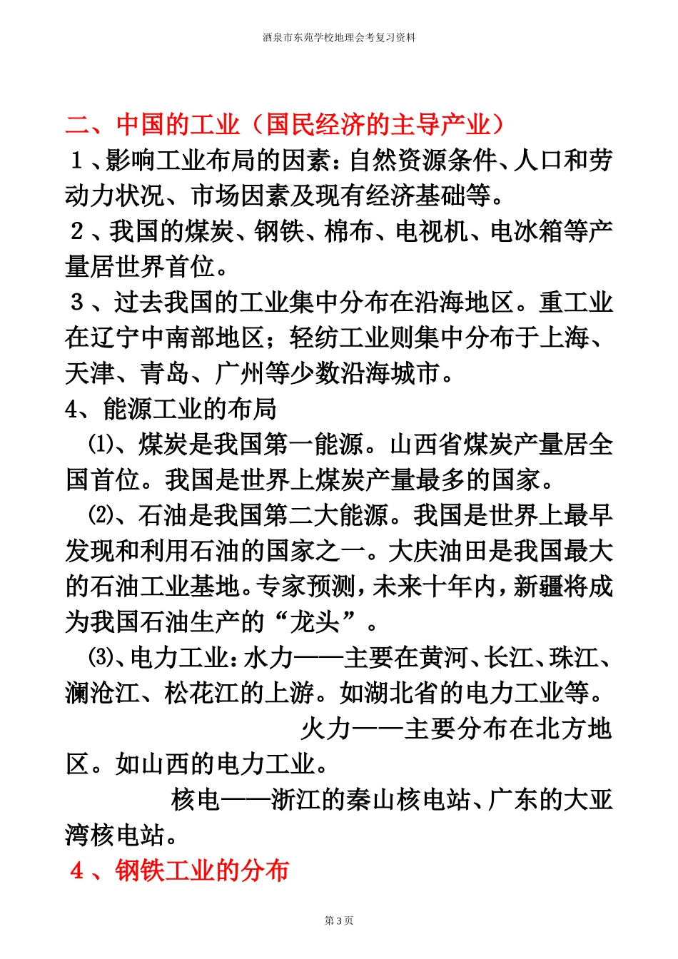 八年级地理下册知识点总结_第3页