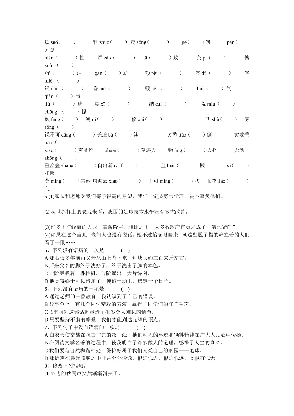 八年级上册语文期末复习归纳(同名1090)_第2页