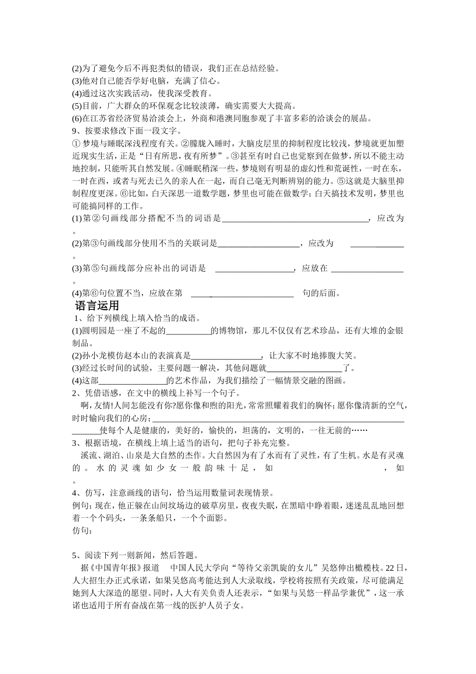 八年级上册语文期末复习归纳(同名1090)_第3页