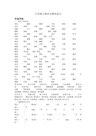八年级上册语文期末复习归纳(同名1090)