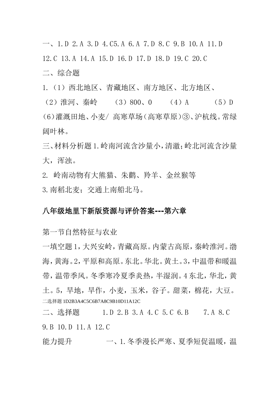八年级地理下新版资源与评价答案资料_第2页