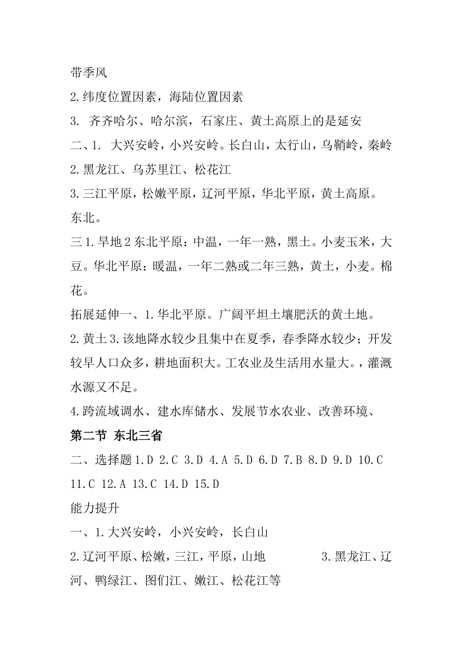 八年级地理下新版资源与评价答案资料_第3页