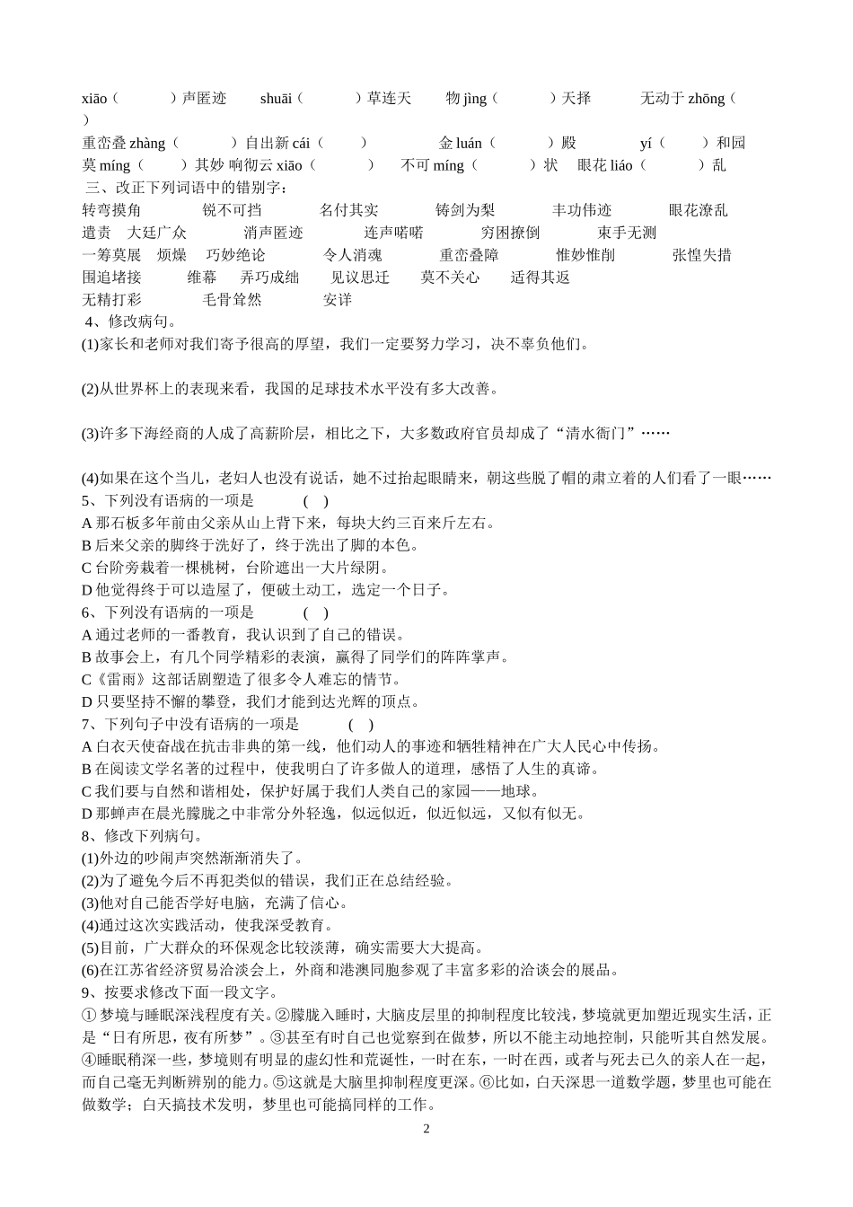 八年级上册语文期末复习归纳_第2页