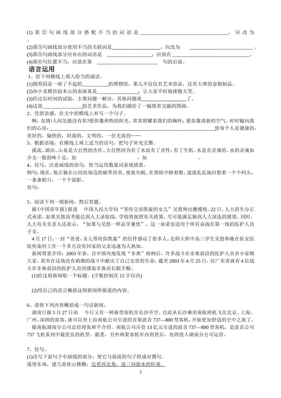 八年级上册语文期末复习归纳_第3页
