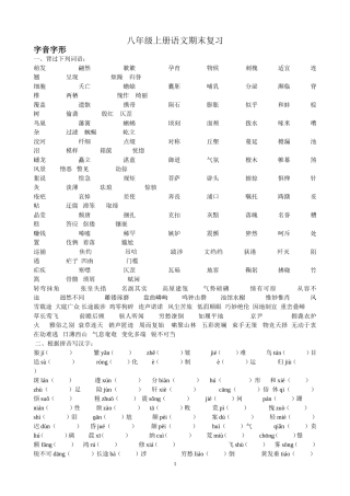八年级上册语文期末复习归纳
