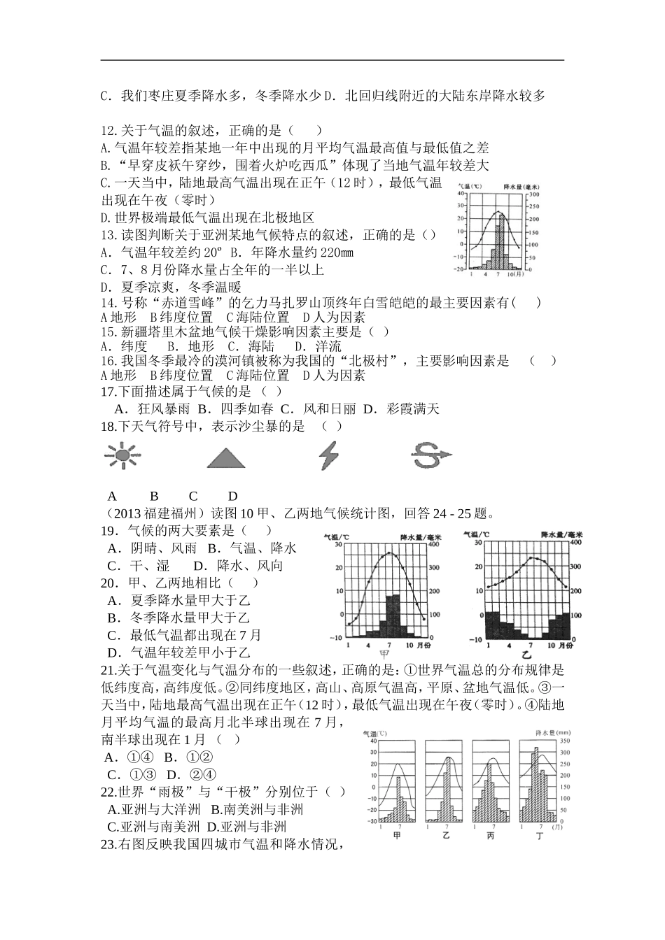 八年级地理学业水平检测七_第2页