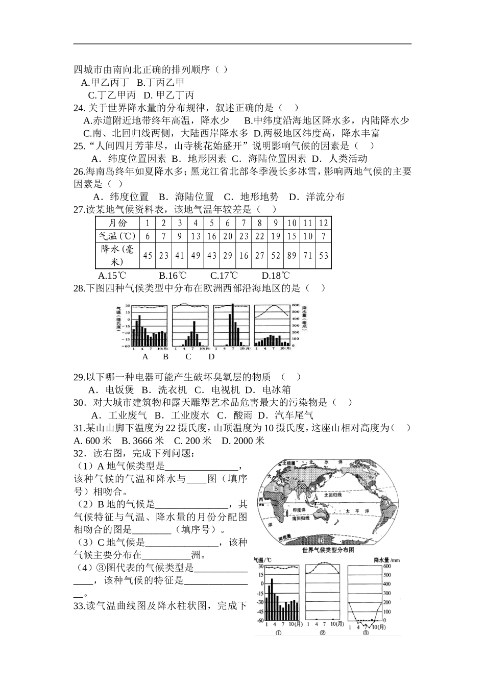 八年级地理学业水平检测七_第3页