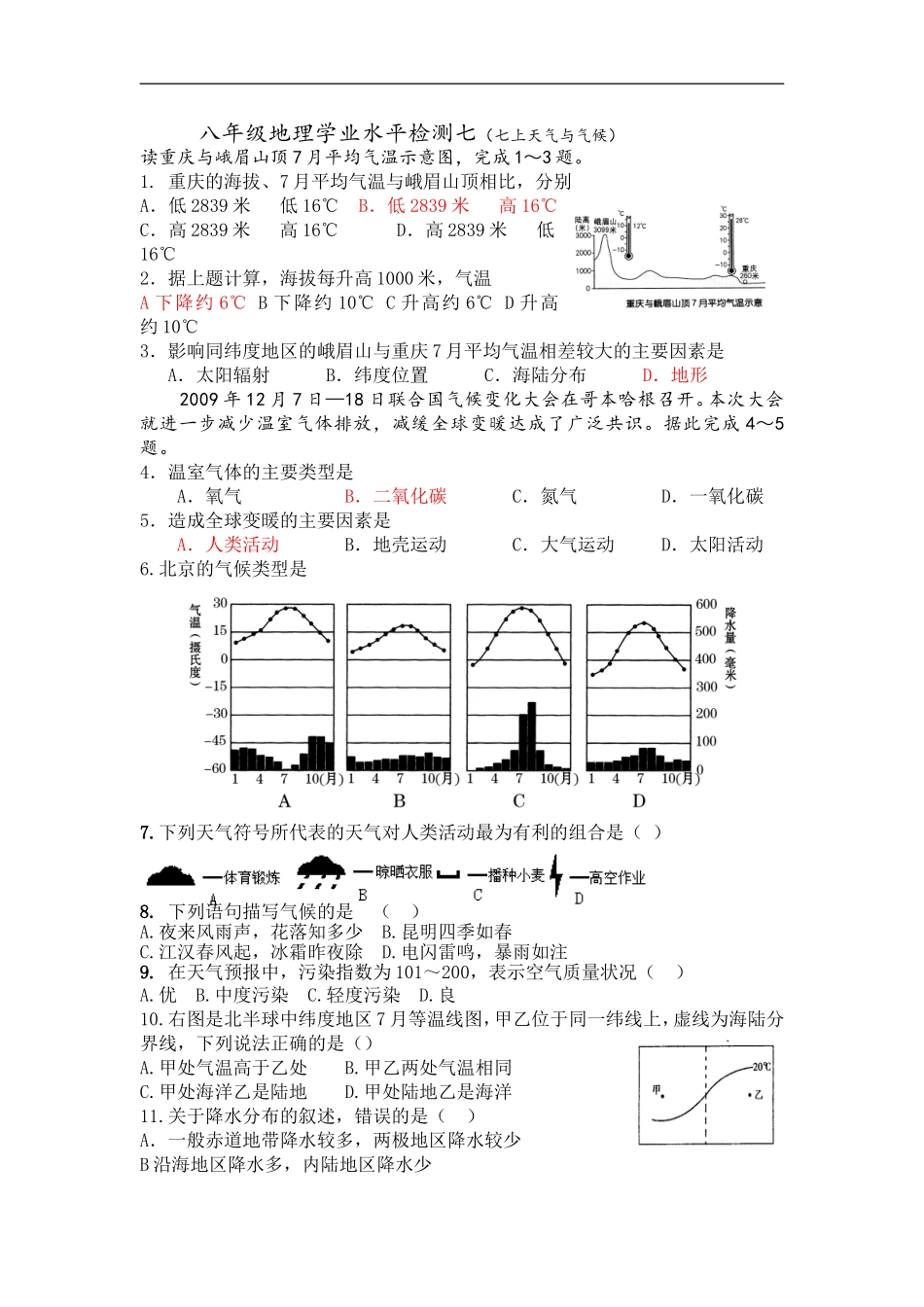 八年级地理学业水平检测七_第1页