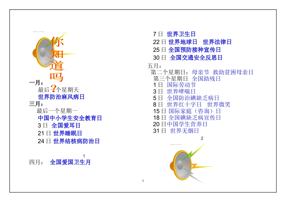 健康教育宣传手册-(1)_第1页