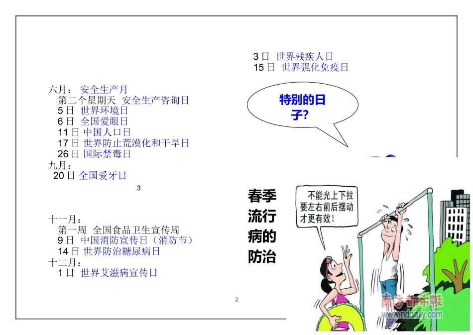 健康教育宣传手册-(1)_第2页