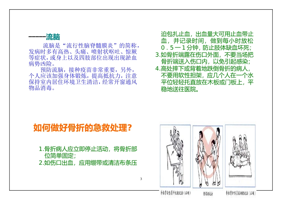 健康教育宣传手册-(1)_第3页