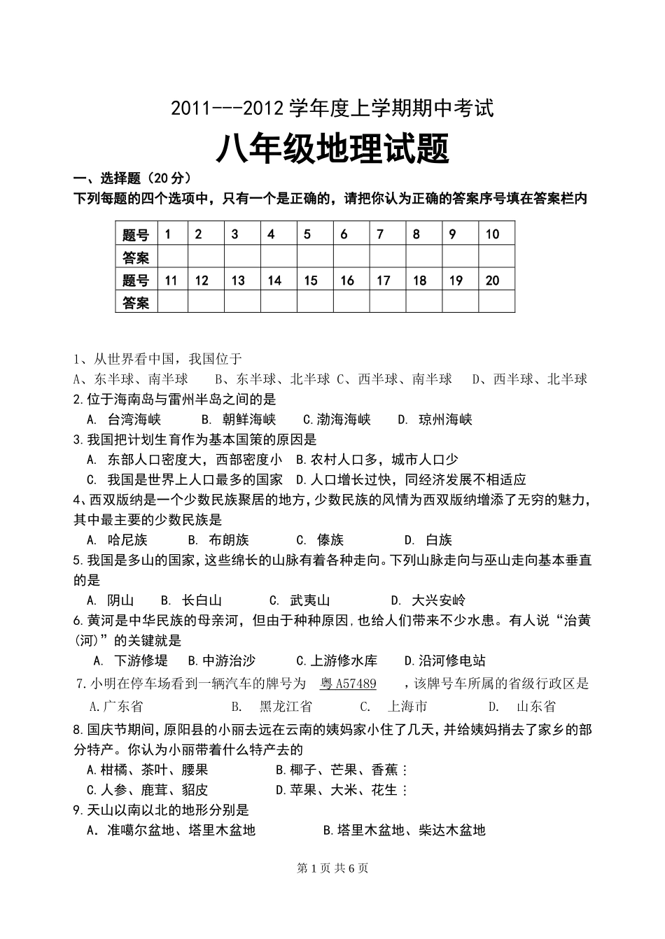 八年级地下试题_第1页