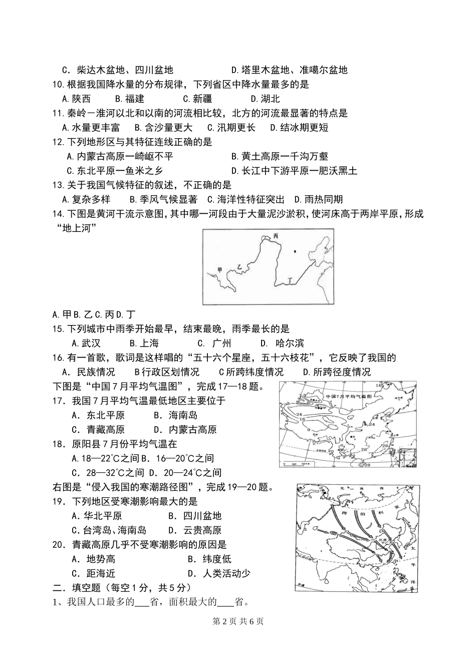 八年级地下试题_第2页