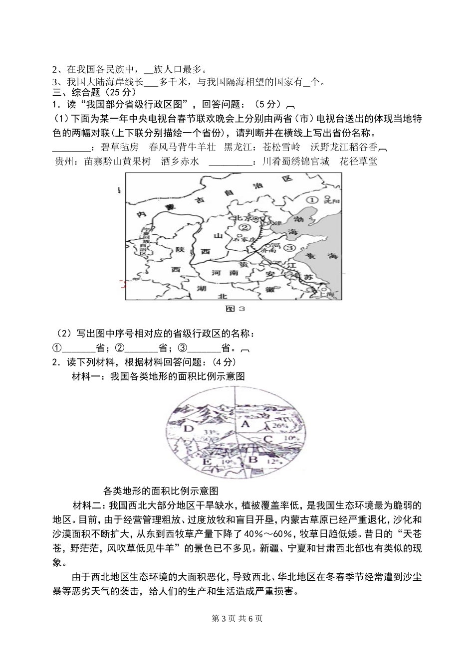 八年级地下试题_第3页
