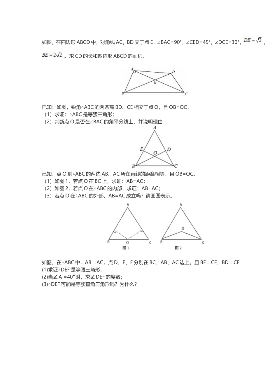 八年级等腰三角形练习题_第1页
