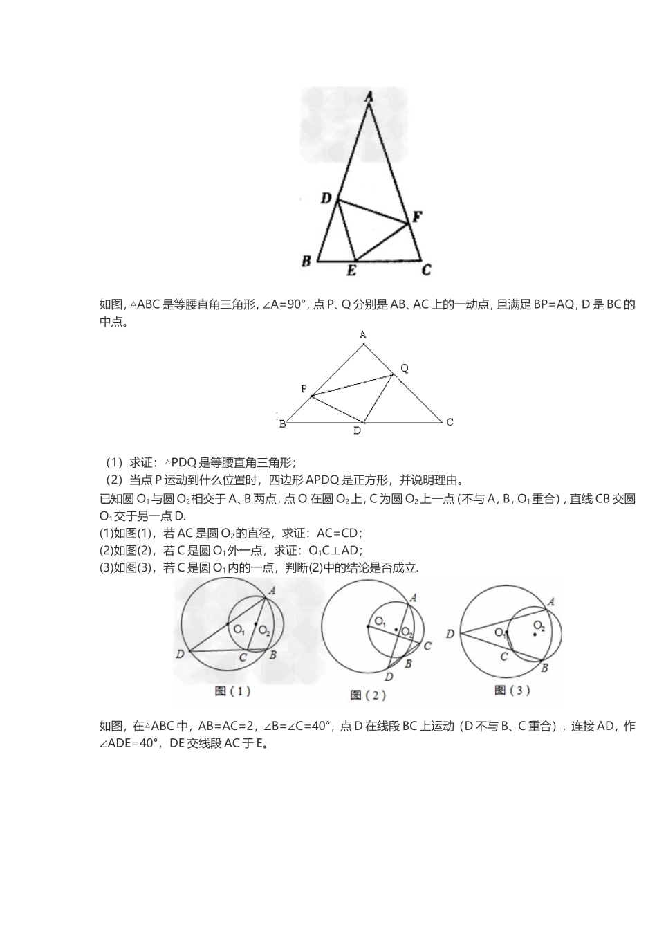 八年级等腰三角形练习题_第2页