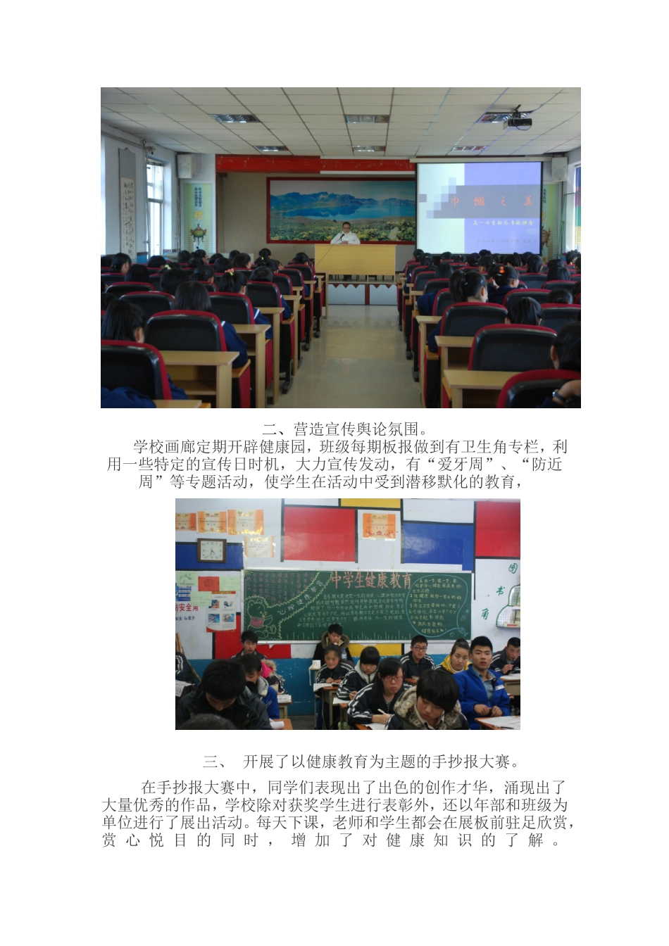 健康教育主题系列活动报道_第2页