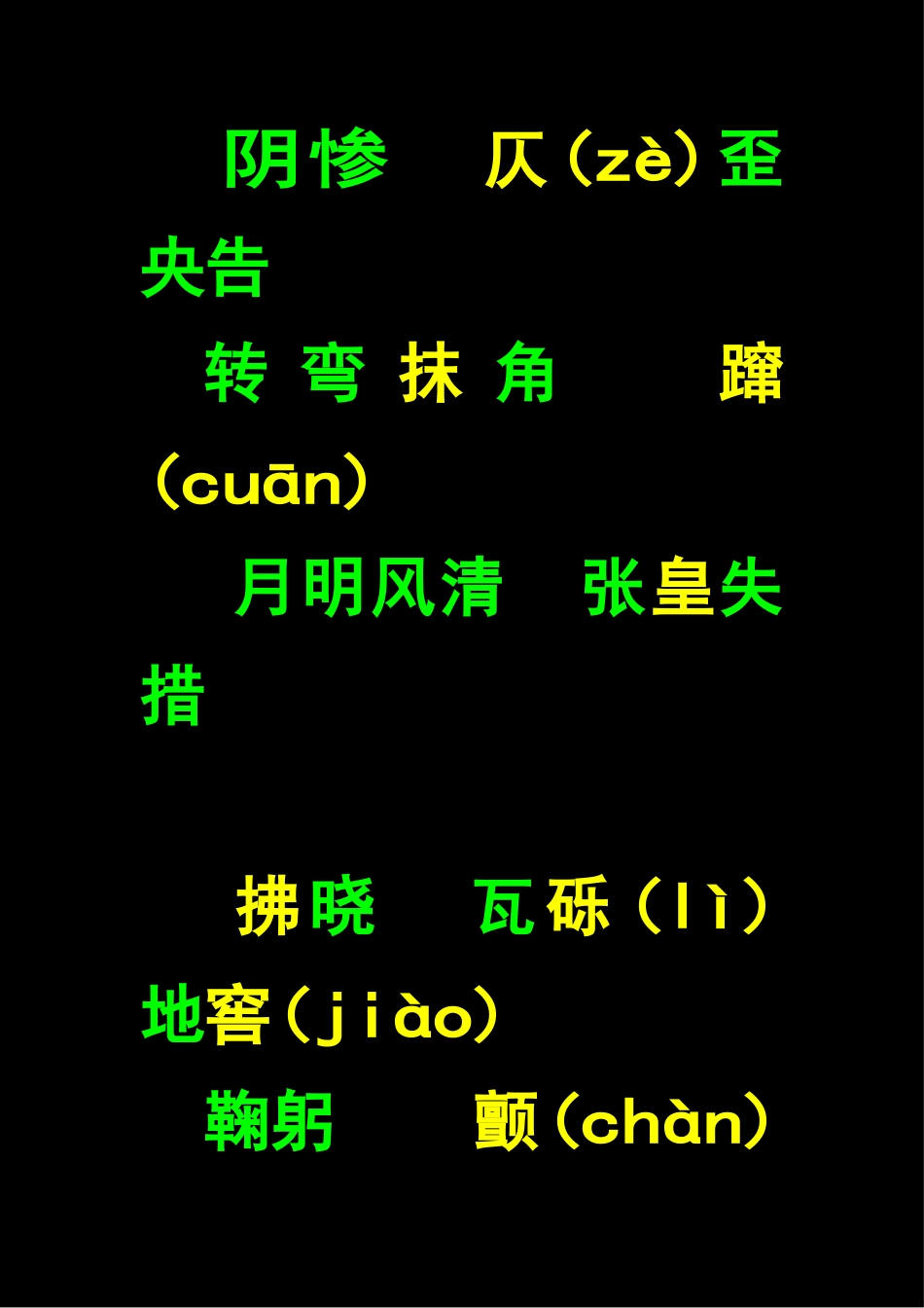 八年级上册语文全册生字词_第2页