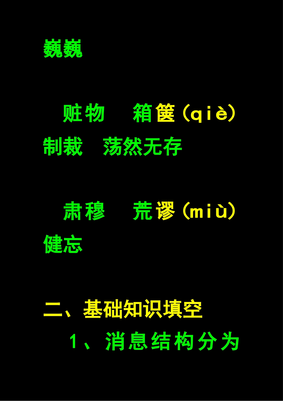 八年级上册语文全册生字词_第3页