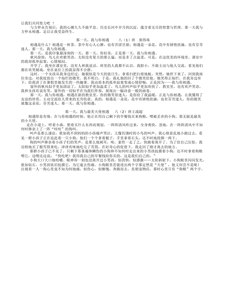 八年级第3次月考优秀作文_第3页