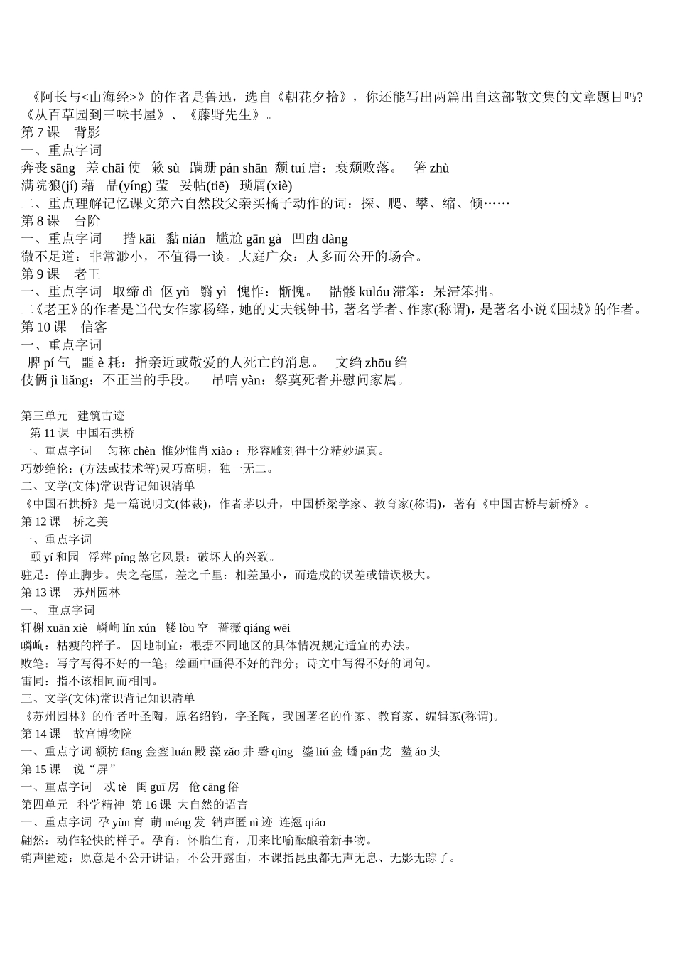 八年级上册语文生字词_第2页
