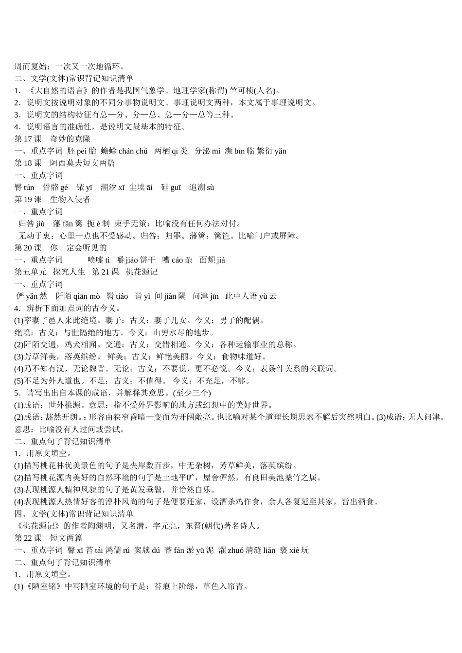 八年级上册语文生字词_第3页