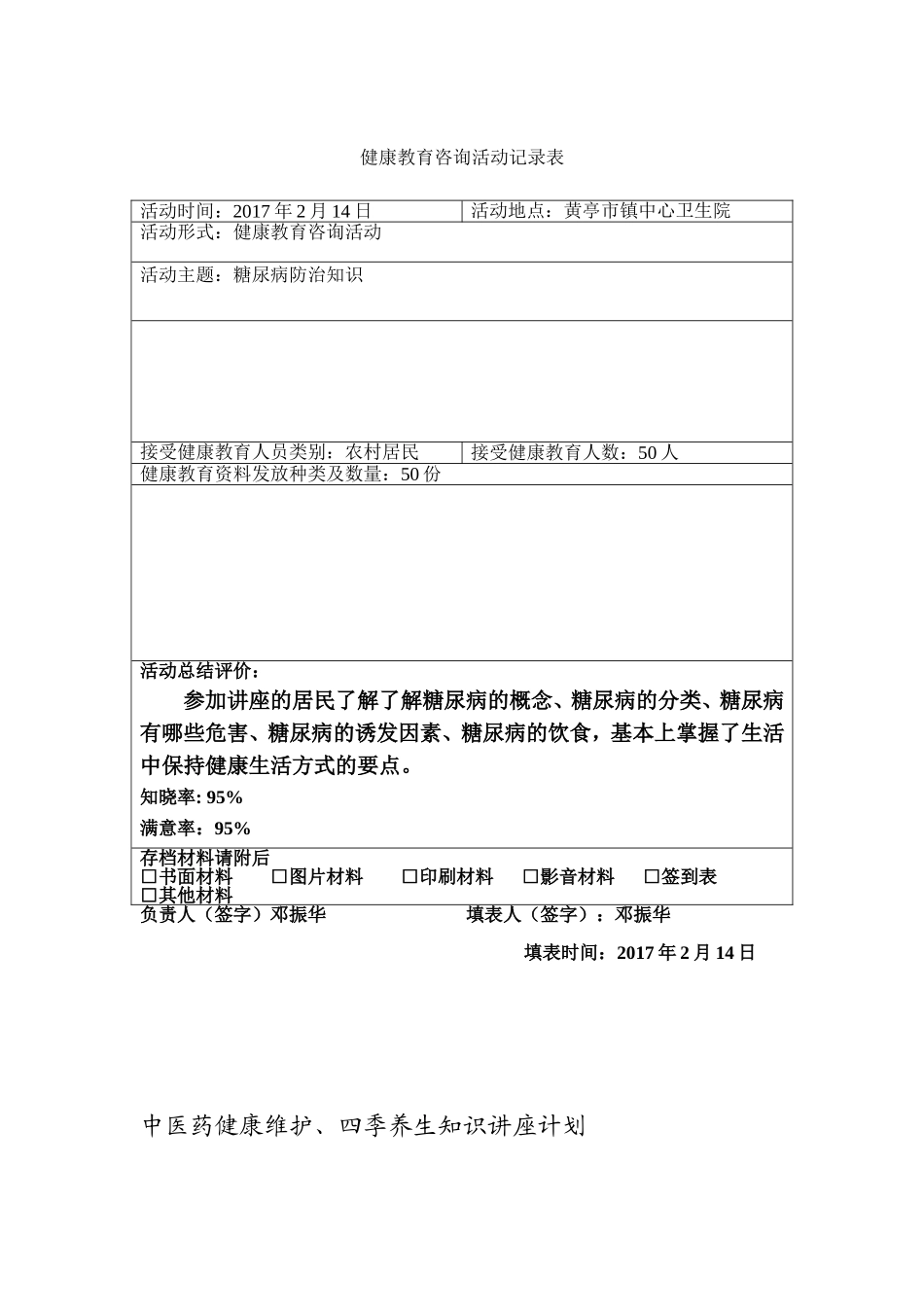 健康教育咨询活动-(1)_第1页