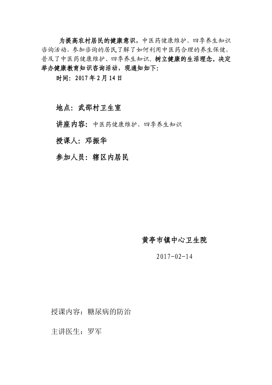 健康教育咨询活动-(1)_第2页