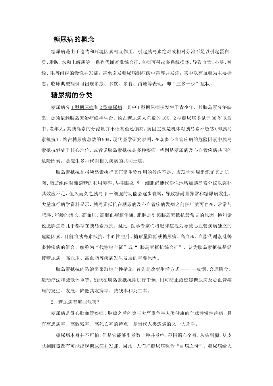 健康教育咨询活动-(1)_第3页