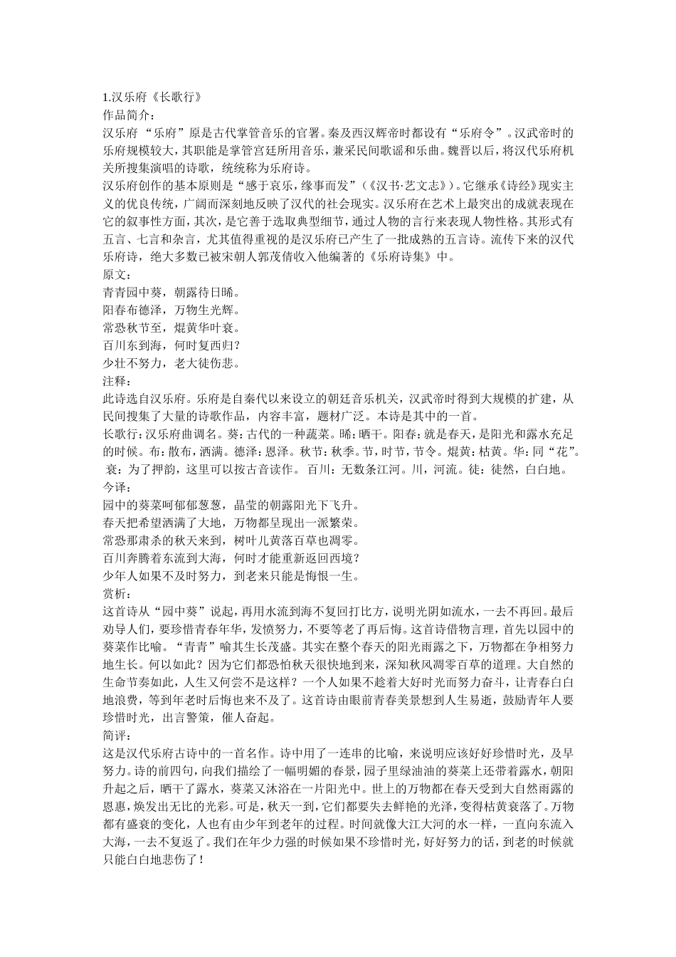 八年级上册语文书课外古诗词_第1页
