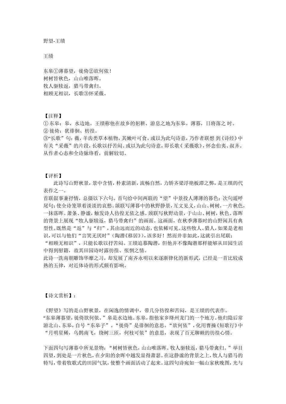 八年级上册语文书课外古诗词_第2页
