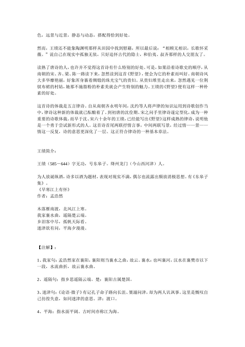 八年级上册语文书课外古诗词_第3页