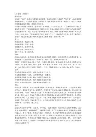 八年级上册语文书课外古诗词