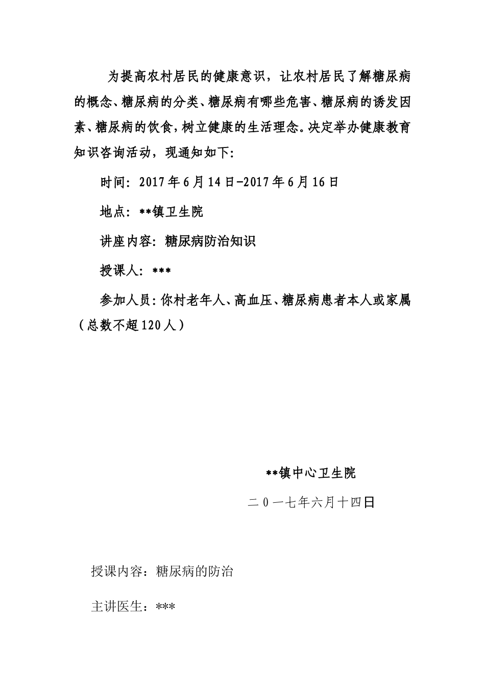 健康教育咨询活动_第2页