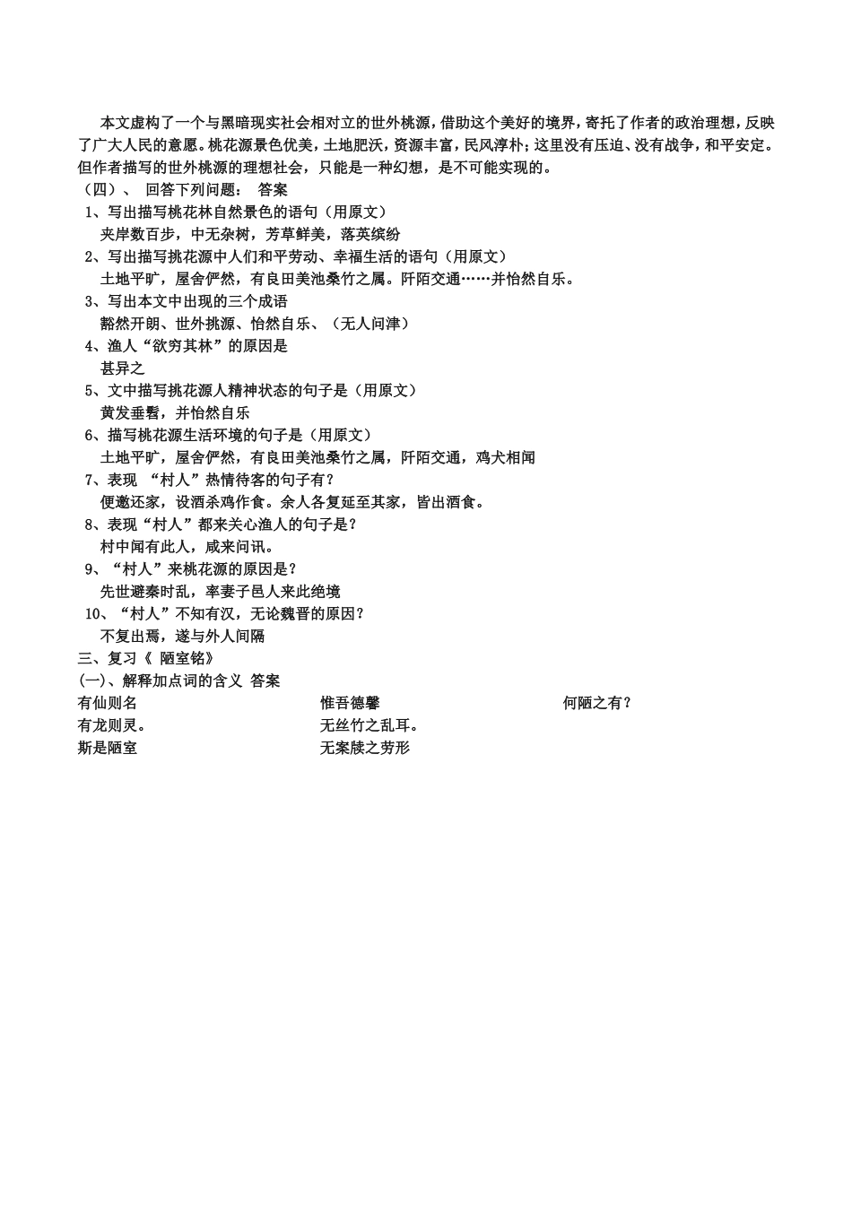 八年级上册语文文言文复习教案_第2页