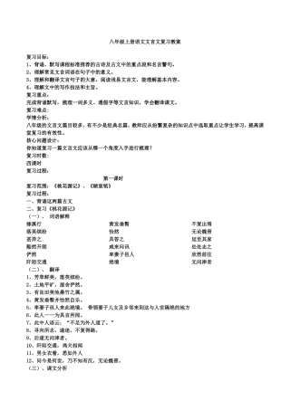 八年级上册语文文言文复习教案