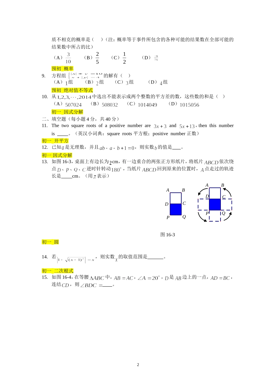 八年级-第16章-2014年初二希望杯第2试试题(1)k_第2页