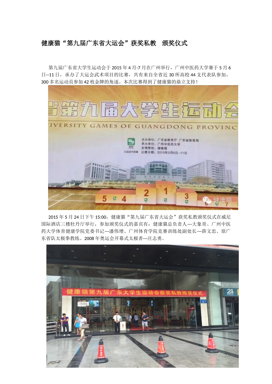 健康猫“第九届广东省大运会”获奖私教--颁奖仪式_第1页