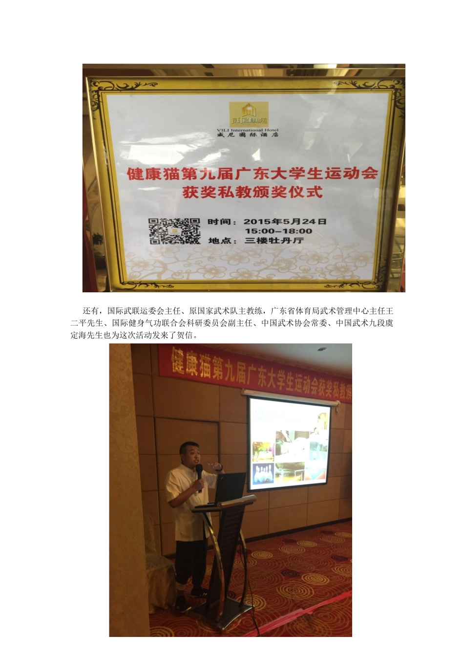 健康猫“第九届广东省大运会”获奖私教--颁奖仪式_第2页