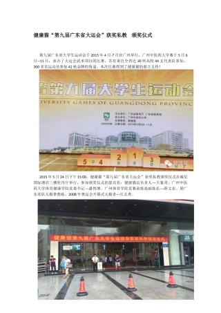 健康猫“第九届广东省大运会”获奖私教--颁奖仪式