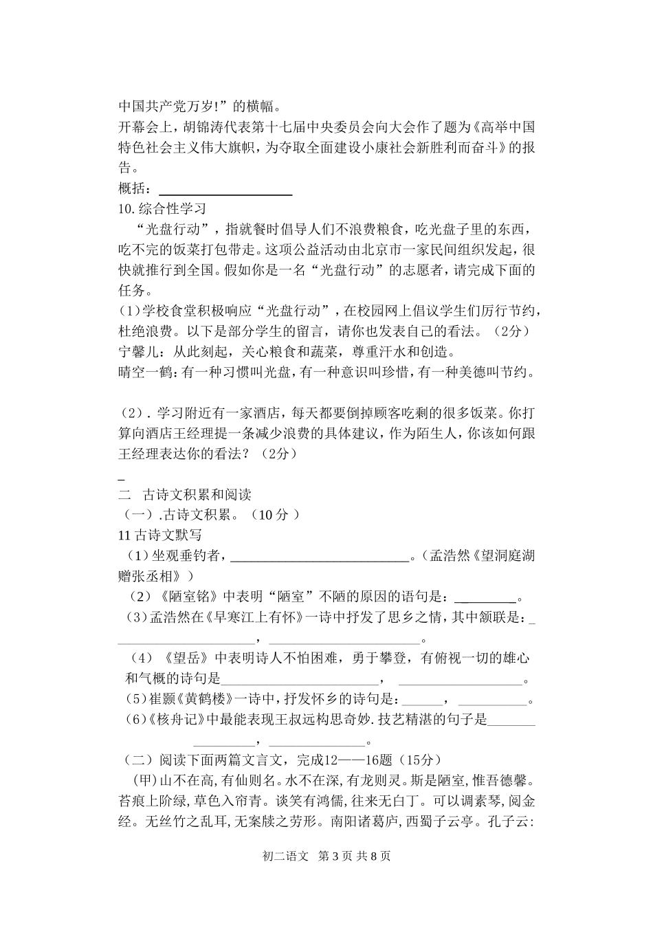 八年级第二阶段语文科考试题_第3页