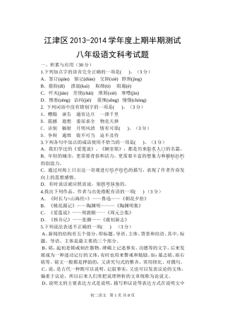 八年级第二阶段语文科考试题